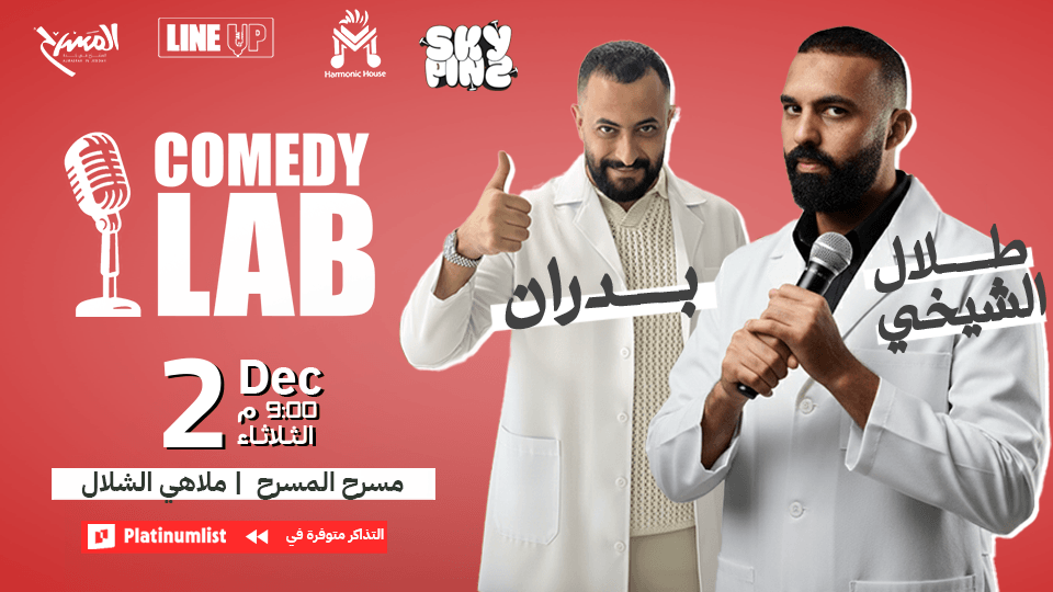 Comedy Lab Show at Al Shallal Theme Park in Jeddah, 2 December | Event in Jiddah | AllEvents
