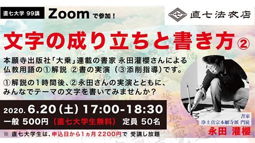 直七大学第99講 文字の成り立ちと書き方 On Allevents In Online Events