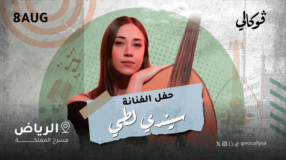 Cindy Latty at Vocally in Riyadh, 8 August | Event in Riyadh | AllEvents