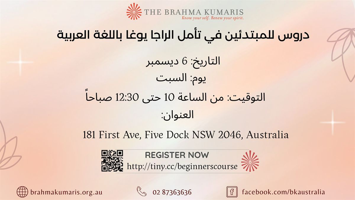 Arabic Meditation Course, 6 December | Event in Five Dock | AllEvents