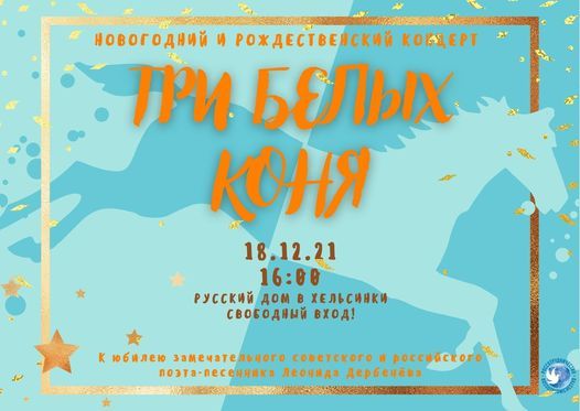Три Новогодних Коня Три Новогодних Коня