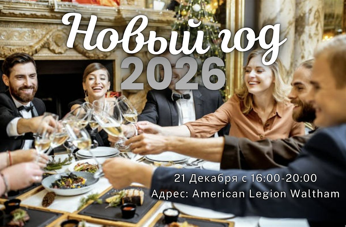 Новый год в Маssachusetts, 21 December | Event in Waltham | AllEvents