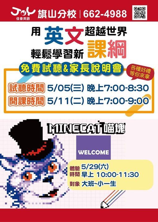 英語基礎班 新班開課 佳音英語旗山分校 June 1 21 Allevents In