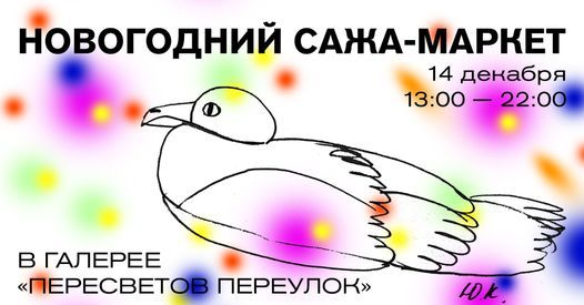 Новогодний Маркет Москва Новогодний Маркет Москва
