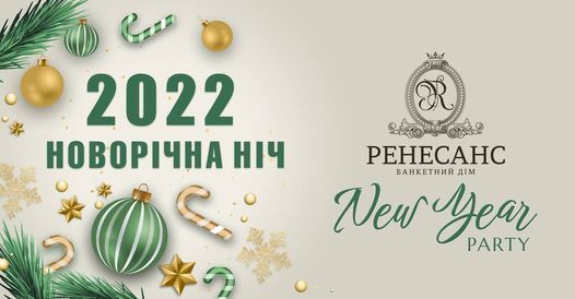 Одесса Новый Год 2022 Одесса Новый Год 2022