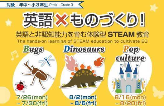 サマースクール21 英語 ものづくり 三軒茶屋インターナショナルスクール Setagaya July 26 21 Allevents In