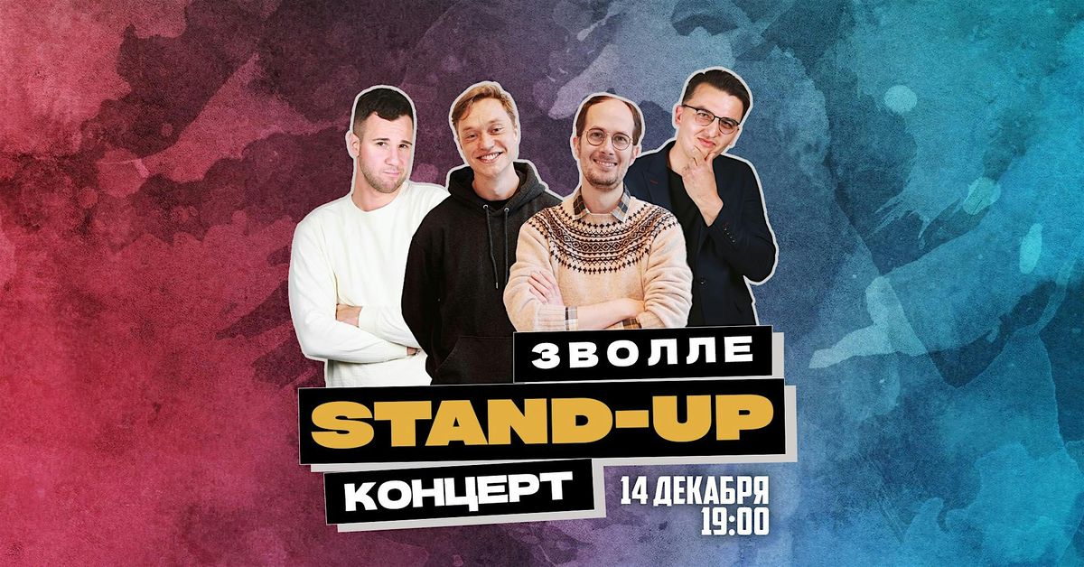 STAND-UP В ЗВОЛЛЕ, 14 December | Event in Zwolle | AllEvents