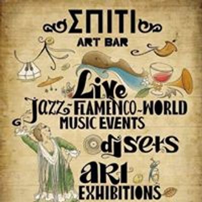 ΣΠΙΤΙ Art Bar