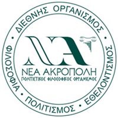 Νέα Ακρόπολη Κύπρος