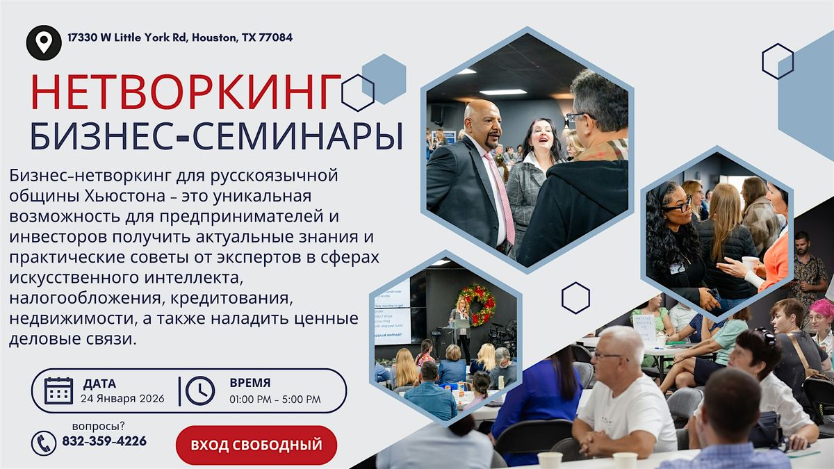 Бизнес-Форум Русскоязычных Предпринимателей, 24 January | AllEvents