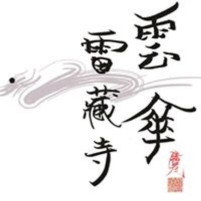真佛宗雲傘雷藏寺 TBS Veil Parasol Temple
