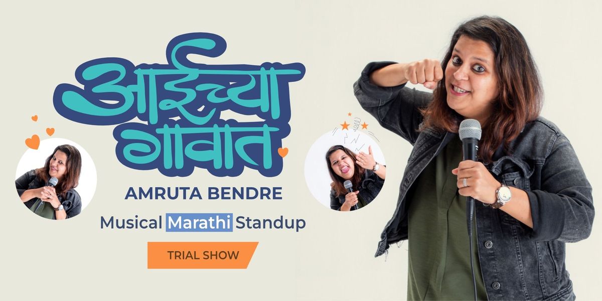 Aaichya Gaavaat Ft. Amruta Bendre
