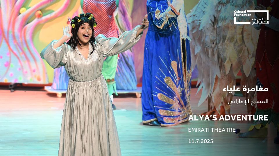 Emirati Theatre: Alya's Adventure, 11 July | Event in Abu Dhabi | AllEvents