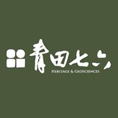 青田七六