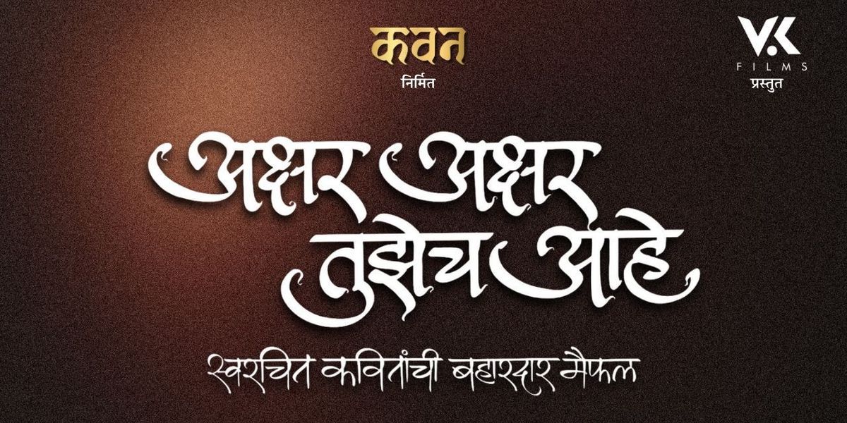 Akshar Akshar Tuzech Ahe, 7 December | Event in Amravati | AllEvents