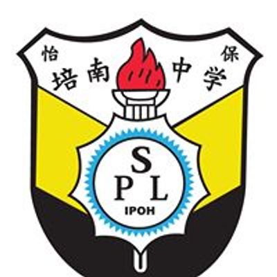 培南独中 Poi Lam High School