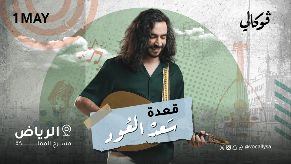 Saad Eloud In Vocally in Riyadh | Event in Riyadh | AllEvents