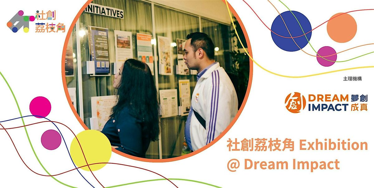 【社創荔枝角2025】社創荔枝角 Exhibition | Event in Lai Chi Kok | AllEvents