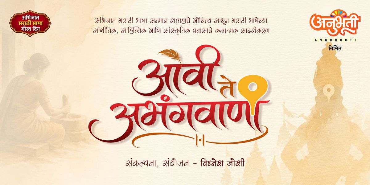 Ovi Te Abhangvani — event poster