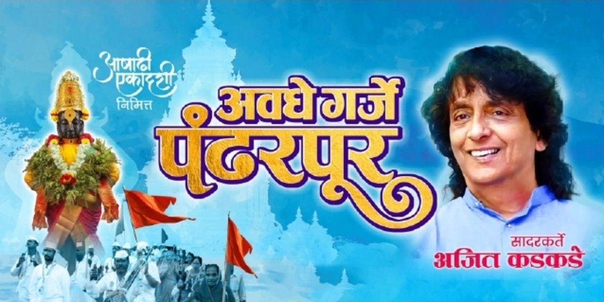 Avaghe Garje Pandharpur