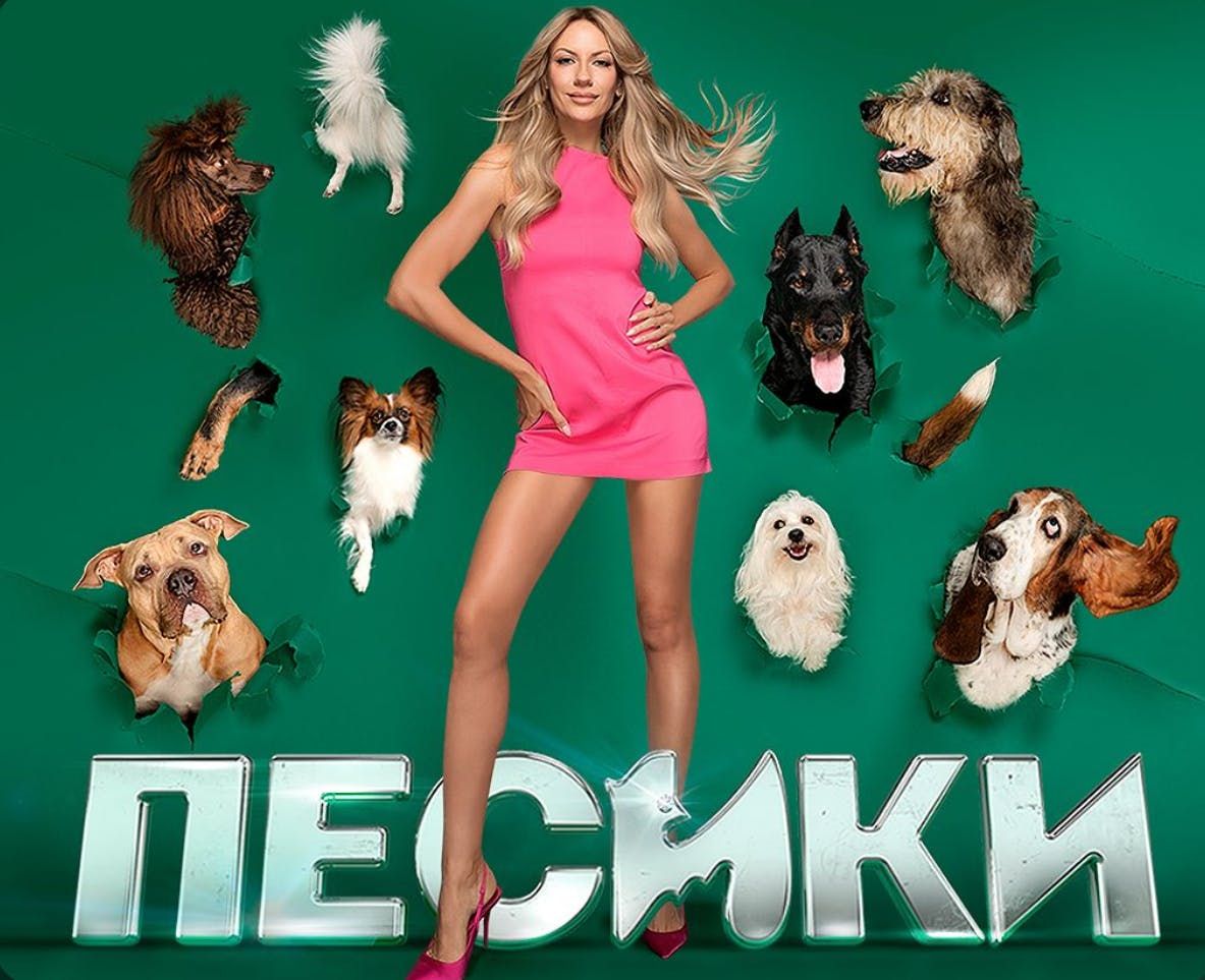 ПЕСИКИ, 8 June | Event in Barking | AllEvents
