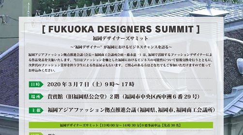 Fukuoka Designers Summit 福岡デザイナー が福岡におけるビジネスチャンスを語る Pin貴賓館 旧福岡県公会堂 Fukuoka 7 March