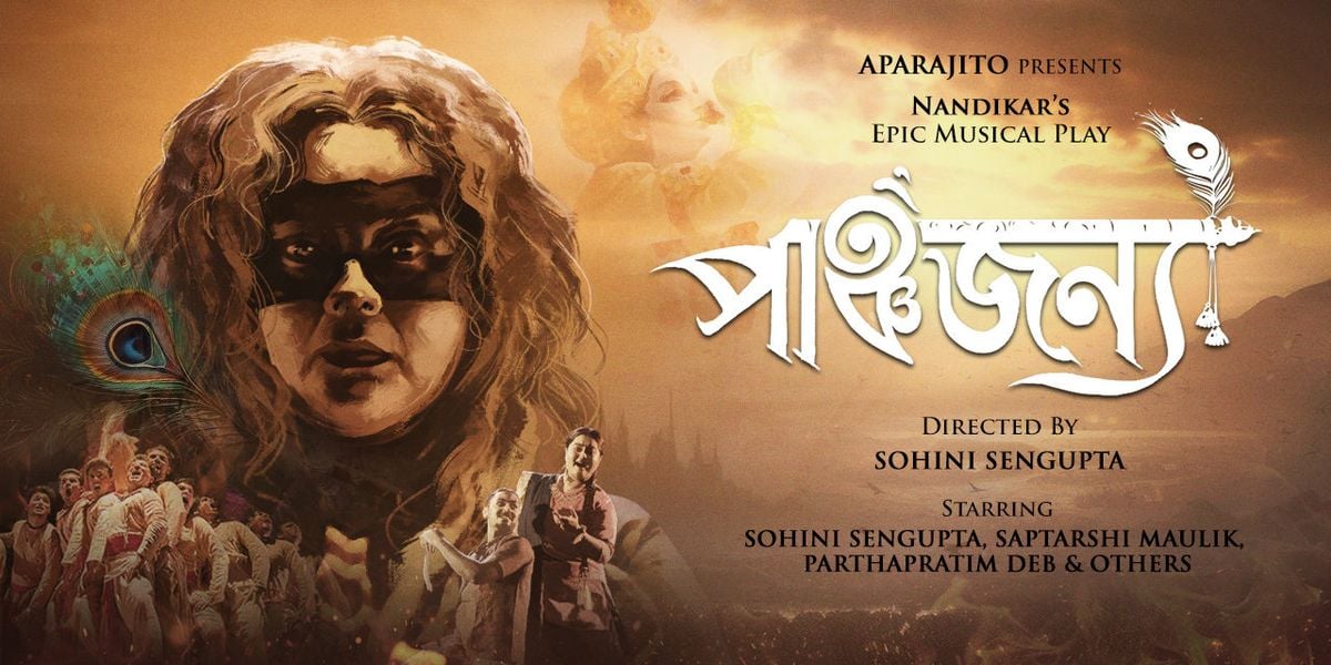 Panchajanya by Nandikar