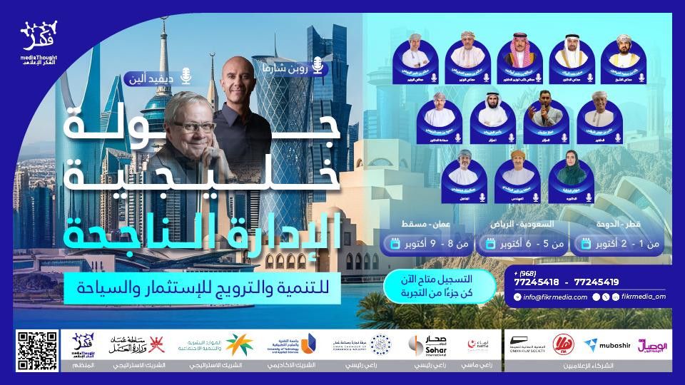 Successful Management Gulf Tour in Oman, 8 October | Event in Muscat | AllEvents