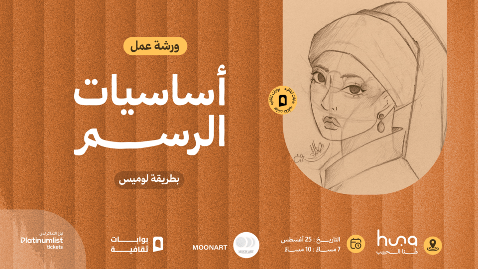 Face Drawing Workshop: The Loomis Method - Jeddah, 25 August | Event in Jiddah | AllEvents