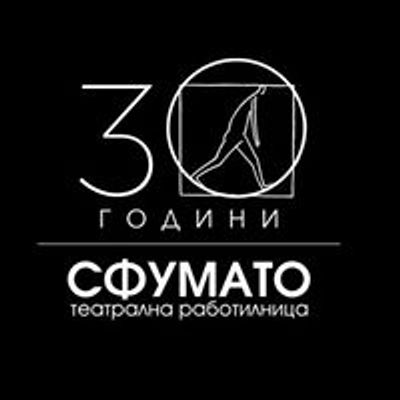 Театрална работилница "Сфумато"