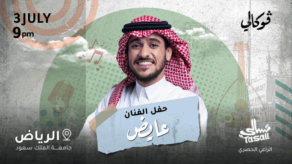 Ayed At Vocally in Riyadh, 3 July | Event in Riyadh | AllEvents