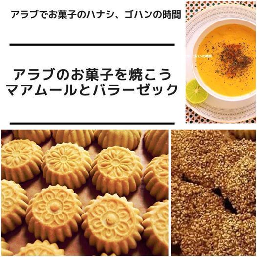 専用の木型ではじめてのアラブのお菓子を焼こう おいしいごはんとおやつとガーデンhanaラボ 25 January