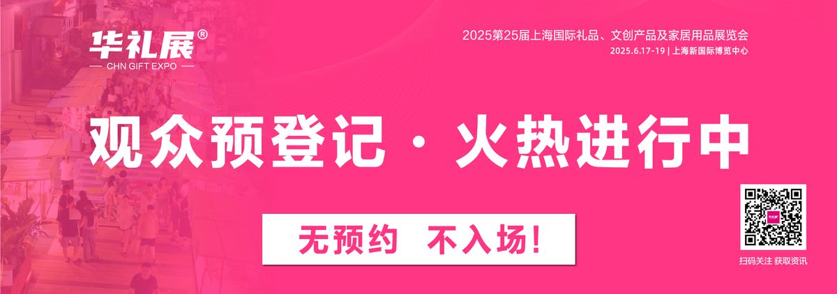 CGHE - CHINA GIFTS HOME EXPO 2025, 1 November | Event in Shanghai | AllEvents