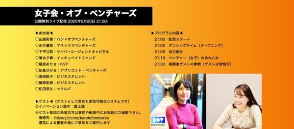 Jyoshikai Of Ventures 無料ライブ配信 女子会 オブ ベンチャーズ May Online Events Jyoshikai Of Ventures 無料ライブ配信 女子会 オブ ベンチャーズ May Online Events