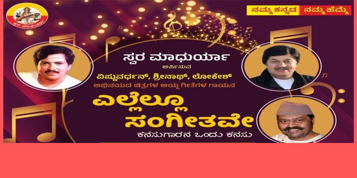 Swaramadhurya Present Ellellu Sangeethave, 8 June | Event in Bangalore | AllEvents