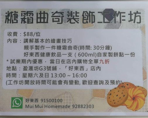 糖霜曲奇裝飾工作坊 The Richfield 盈匯坊 Sheung Shui 8 May
