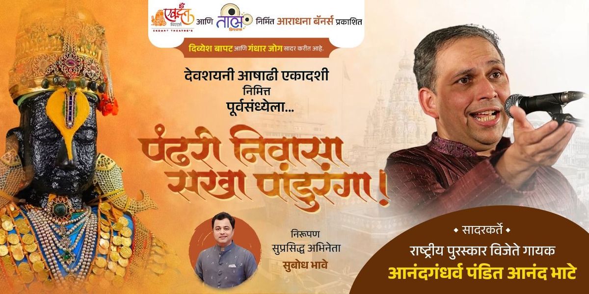 Pandhari Niwasa Sakha Panduranga, 5 July | Event in Nashik | AllEvents