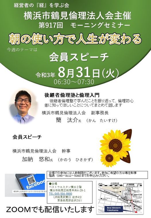 横浜市鶴見倫理法人会主催 経営者モーニングセミナー 鶴見神社 Yokohama August 31 21 Allevents In