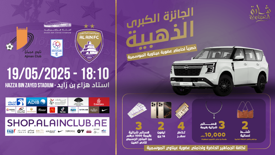 Al Ain FC vs Ajman FC, 19 May | Event in Al Ain | AllEvents
