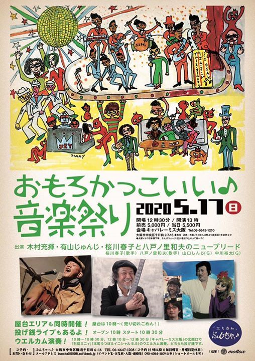 おもろかっこいい音楽祭り ミス大阪 Suita May 17 Allevents In