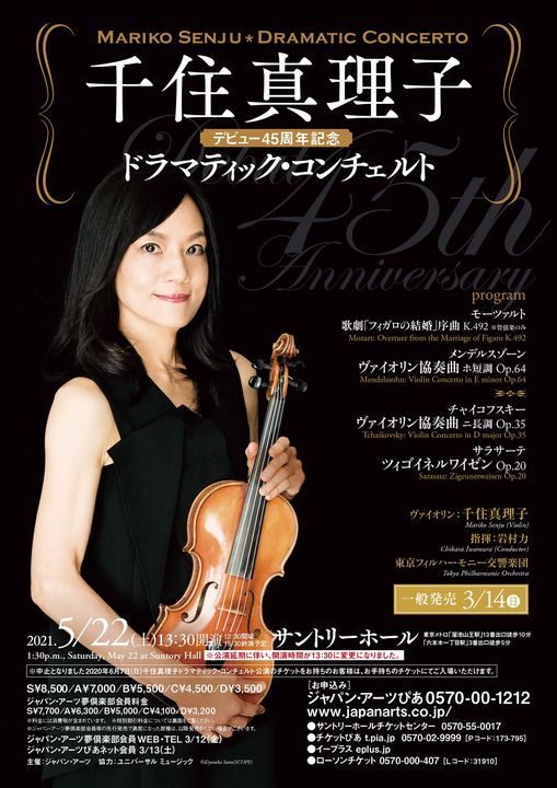 千住真理子 デビュー45周年記念 ドラマティック コンチェルト 年6 7振替公演 Suntory Hall Tokyo May 22 21 Allevents In