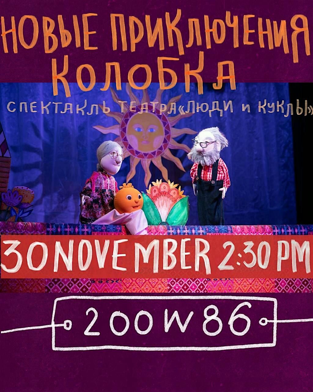 НОВЫЕ ПРИКЛЮЧЕНИЯ КОЛОБКА, 30 November | Event in New York | AllEvents