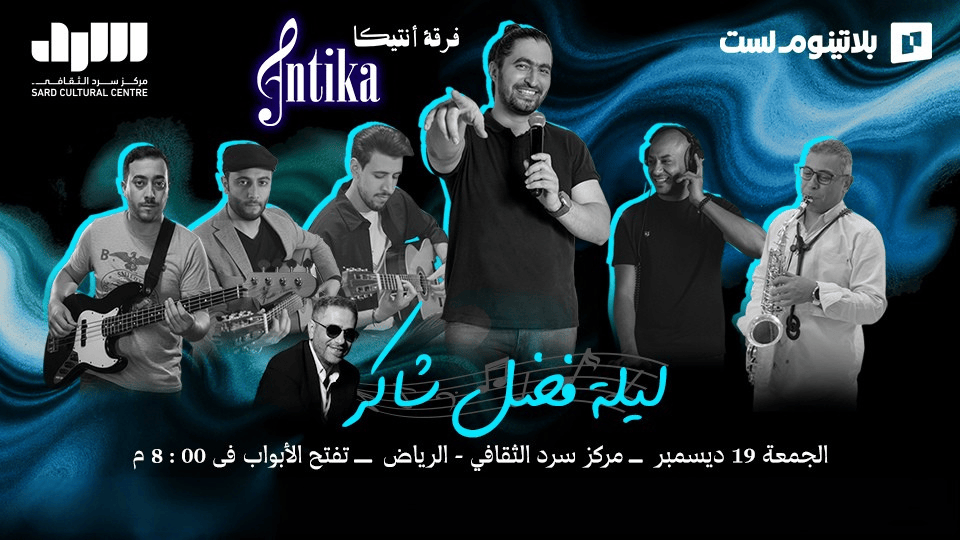Fadl Shaker’s night with the Antika Band in Riyadh, 19 December | Event in Riyadh | AllEvents