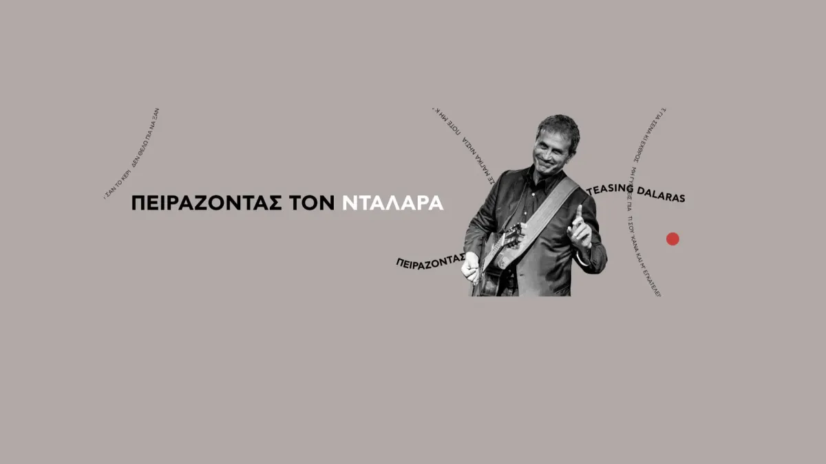 George Dalaras, Vasilis Papakonstadinou in Αθήνα, 12 December | Event in Athens | AllEvents