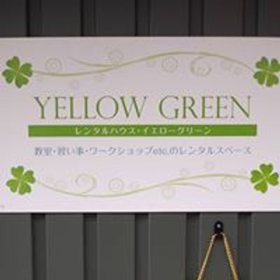 レンタルハウス イエローグリーン