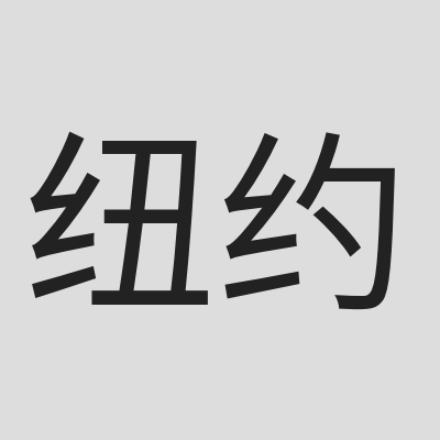 纽约华尔街卫视