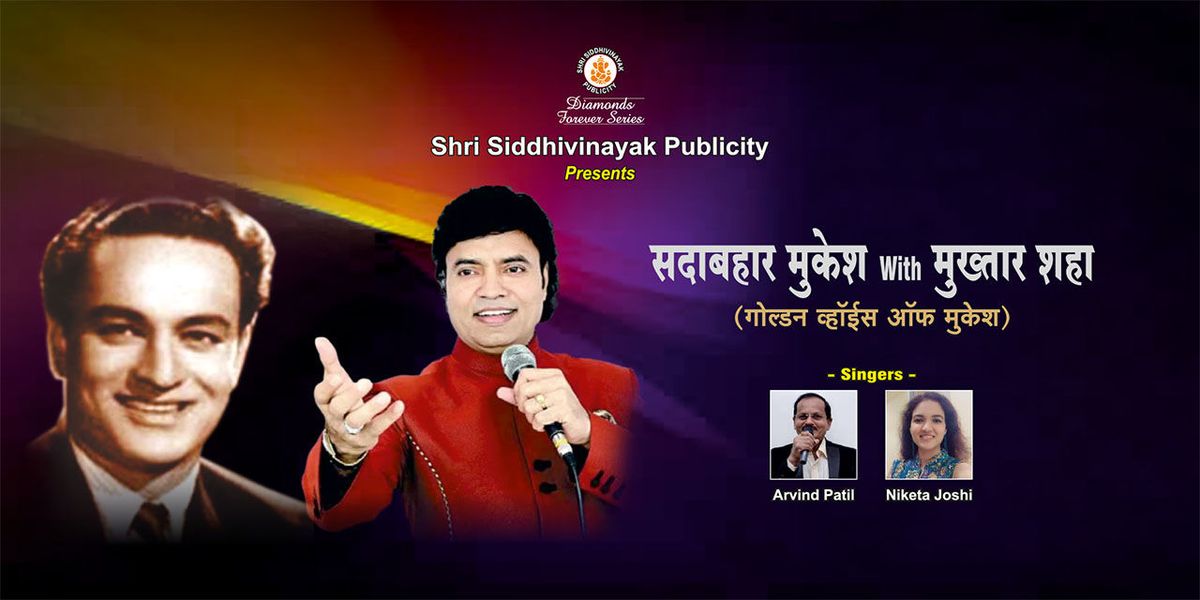 Sadabahar Mukesh with Mukhtar Shah