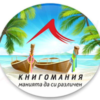 Книгомания.бг