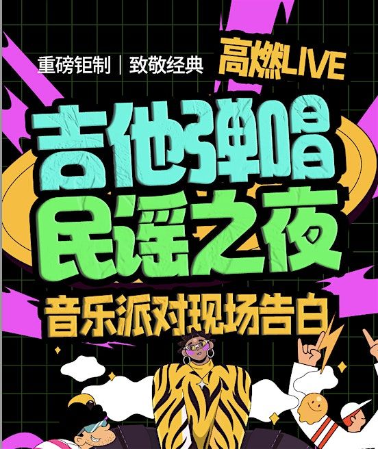 免费演出【麦霸嗨歌之夜】纽约夜剧场ktv｜金曲串烧&青春故事经典&歌曲演唱｜乐队同版【巡演】
