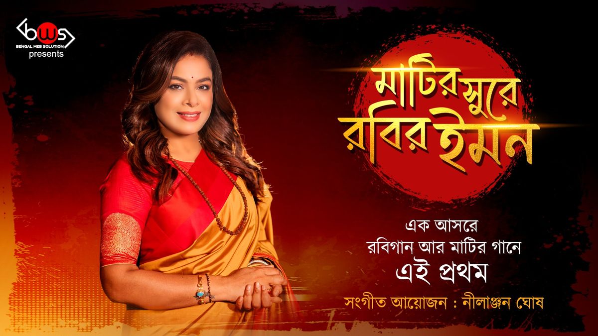 Maatir Shure Rabir Iman, 17 August | Event in Kolkata | AllEvents